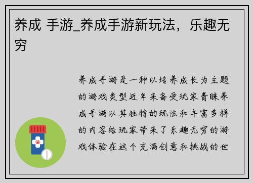 养成 手游_养成手游新玩法，乐趣无穷