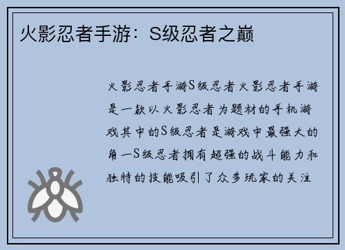 火影忍者手游：S级忍者之巅