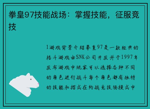 拳皇97技能战场：掌握技能，征服竞技