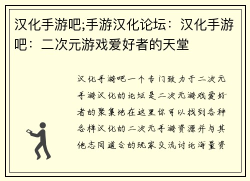 汉化手游吧;手游汉化论坛：汉化手游吧：二次元游戏爱好者的天堂