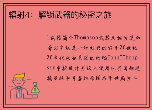 辐射4：解锁武器的秘密之旅