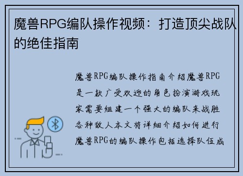 魔兽RPG编队操作视频：打造顶尖战队的绝佳指南
