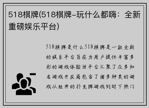 518棋牌(518棋牌-玩什么都嗨：全新重磅娱乐平台)